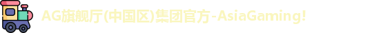 ag旗舰厅